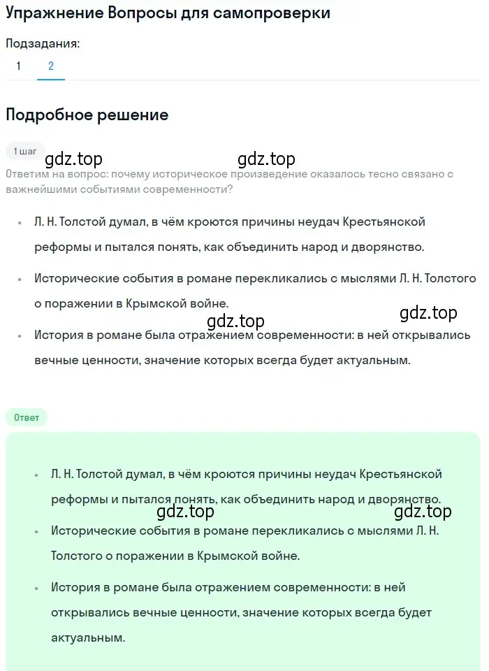 Решение номер 2 (страница 164) гдз по литературе 10 класс Лебедев, учебник 2 часть