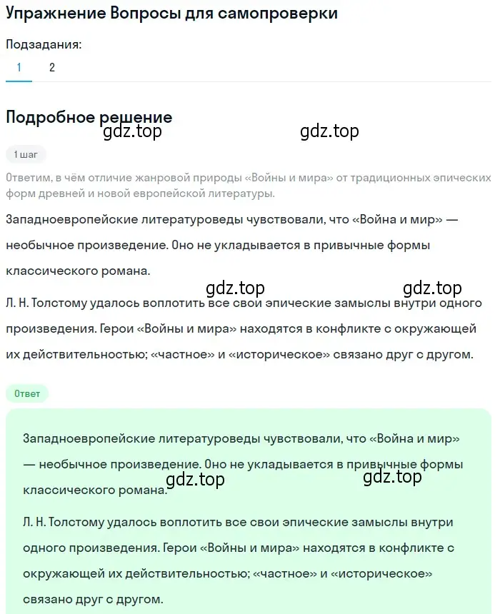 Решение номер 1 (страница 170) гдз по литературе 10 класс Лебедев, учебник 2 часть