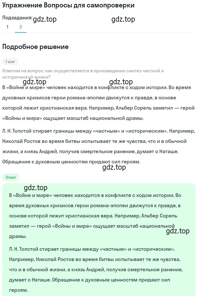 Решение номер 2 (страница 170) гдз по литературе 10 класс Лебедев, учебник 2 часть