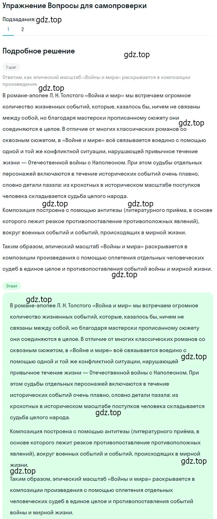 Решение номер 1 (страница 173) гдз по литературе 10 класс Лебедев, учебник 2 часть