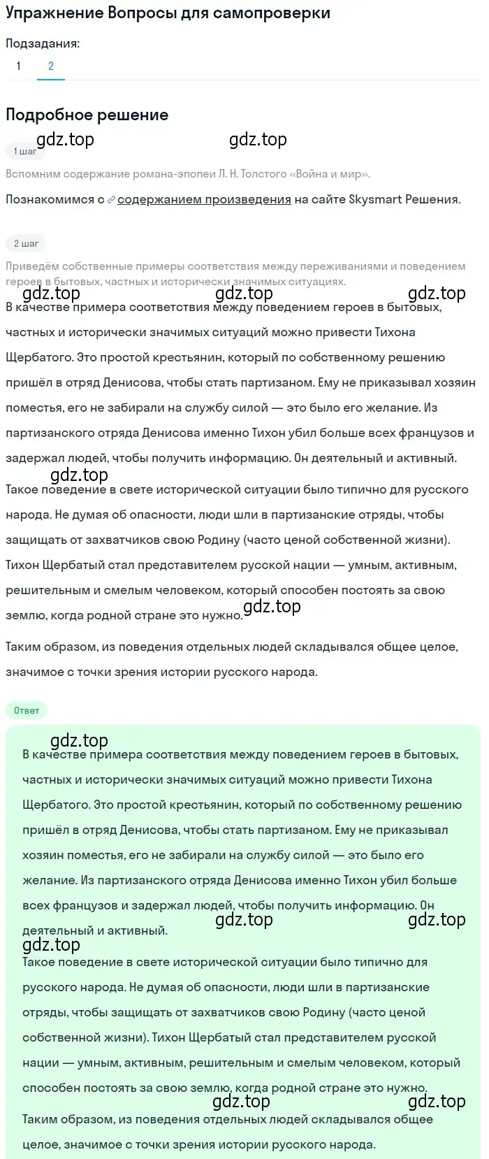 Решение номер 2 (страница 173) гдз по литературе 10 класс Лебедев, учебник 2 часть