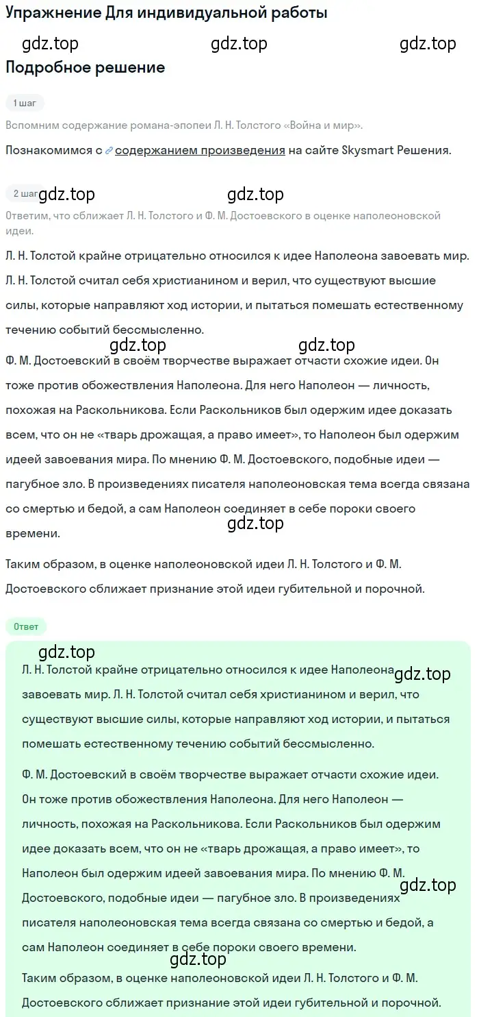 Решение  Для индивидуальной работы (стр. 179) (страница 179) гдз по литературе 10 класс Лебедев, учебник 2 часть