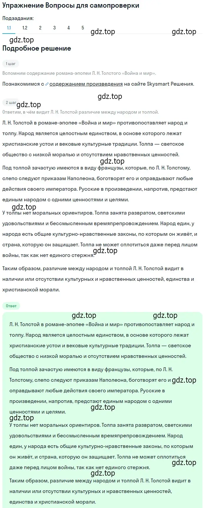 Решение номер 1 (страница 179) гдз по литературе 10 класс Лебедев, учебник 2 часть