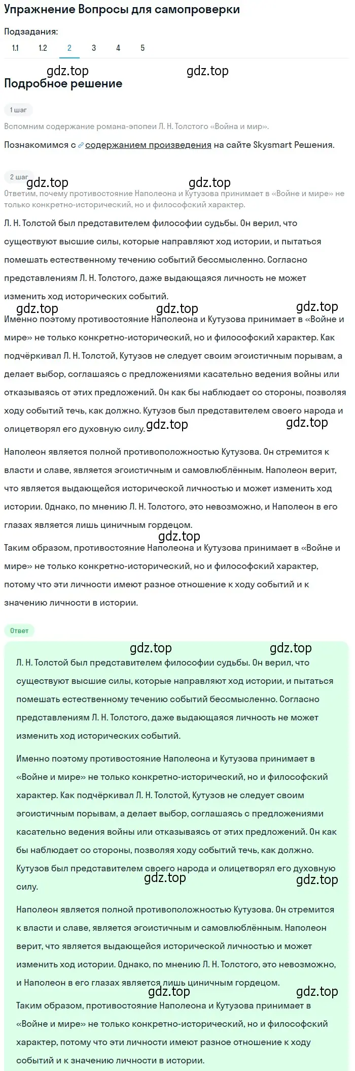 Решение номер 2 (страница 179) гдз по литературе 10 класс Лебедев, учебник 2 часть