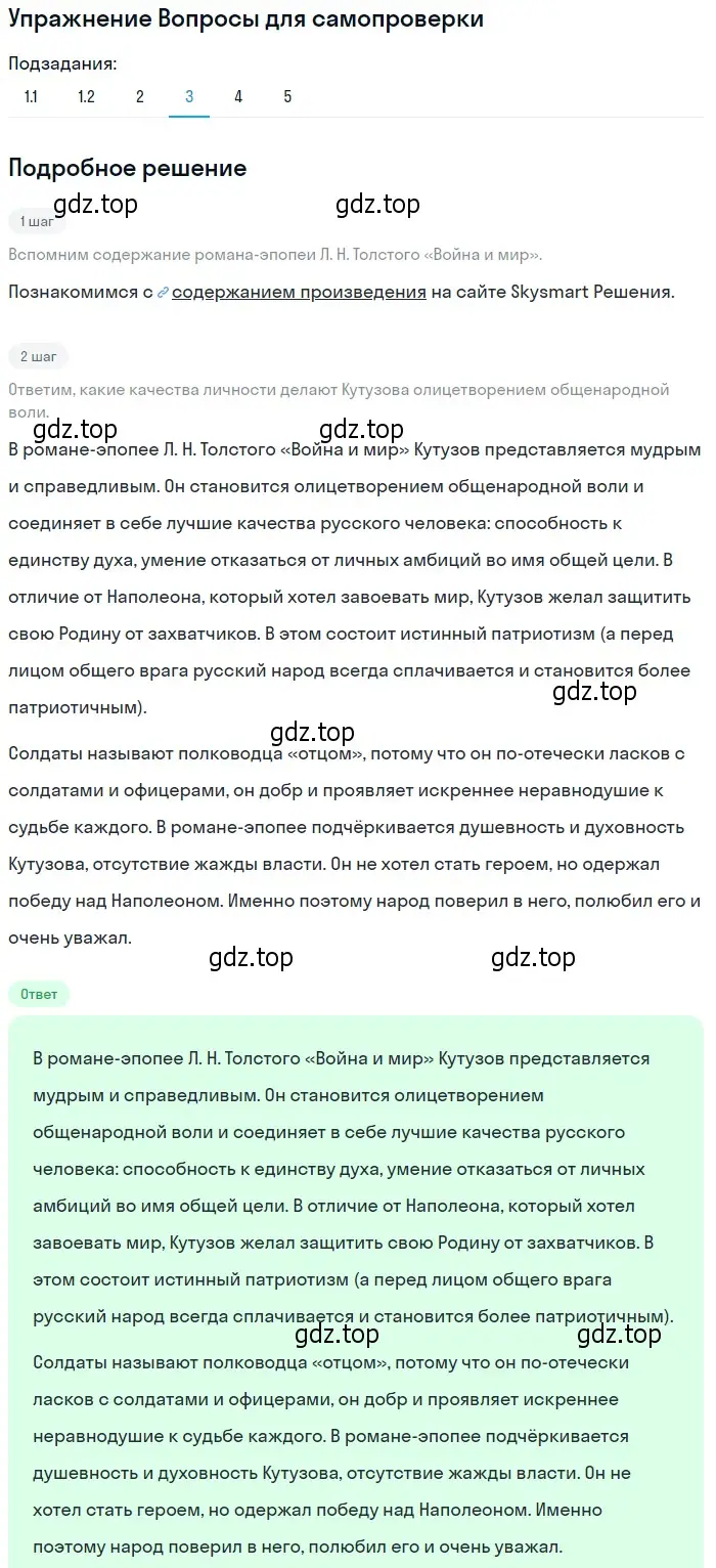 Решение номер 3 (страница 179) гдз по литературе 10 класс Лебедев, учебник 2 часть