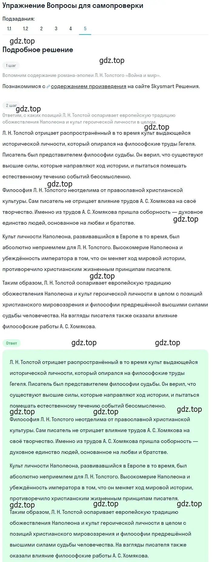 Решение номер 5 (страница 179) гдз по литературе 10 класс Лебедев, учебник 2 часть