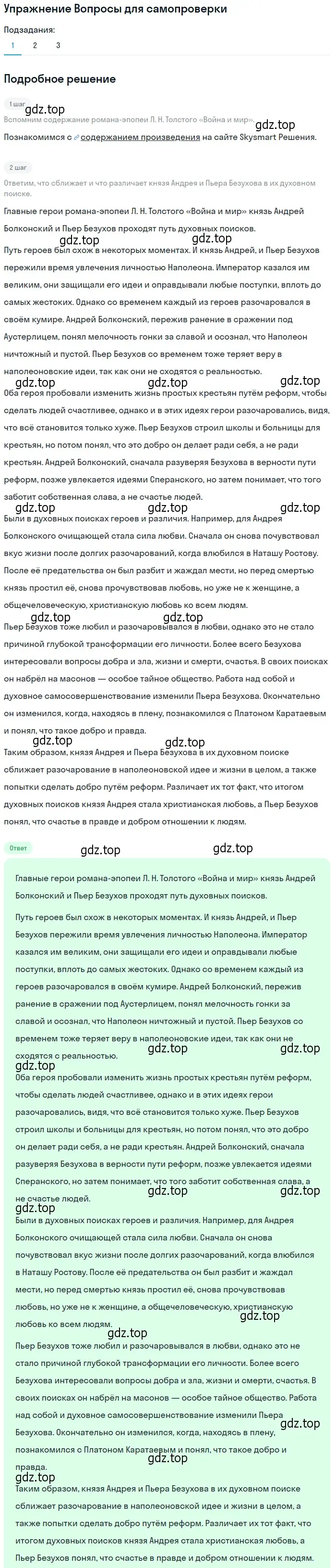 Решение номер 1 (страница 192) гдз по литературе 10 класс Лебедев, учебник 2 часть