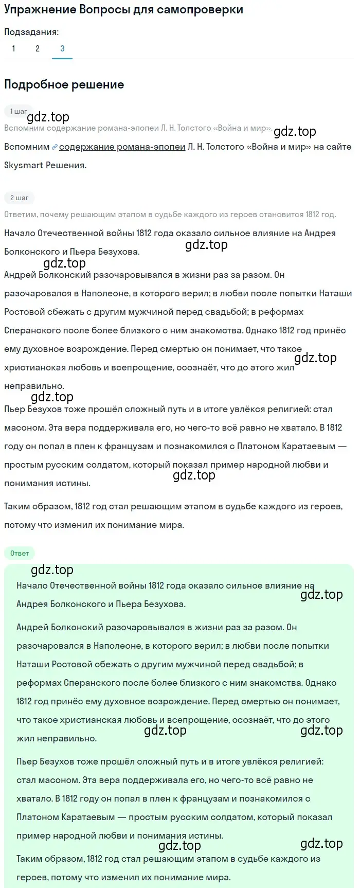 Решение номер 3 (страница 192) гдз по литературе 10 класс Лебедев, учебник 2 часть