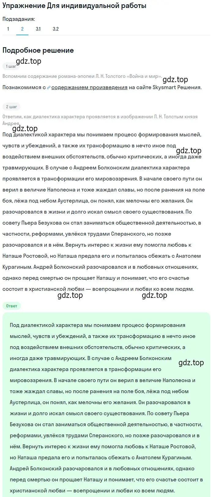 Решение номер 2 (страница 193) гдз по литературе 10 класс Лебедев, учебник 2 часть