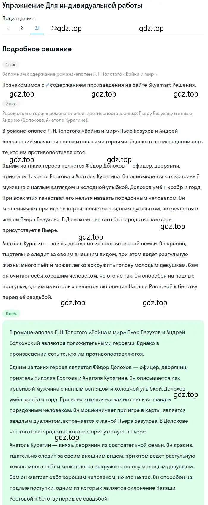 Решение номер 3 (страница 193) гдз по литературе 10 класс Лебедев, учебник 2 часть