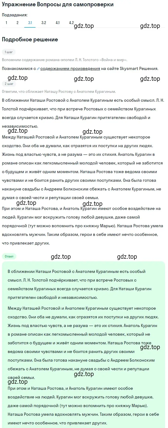 Решение номер 3 (страница 198) гдз по литературе 10 класс Лебедев, учебник 2 часть