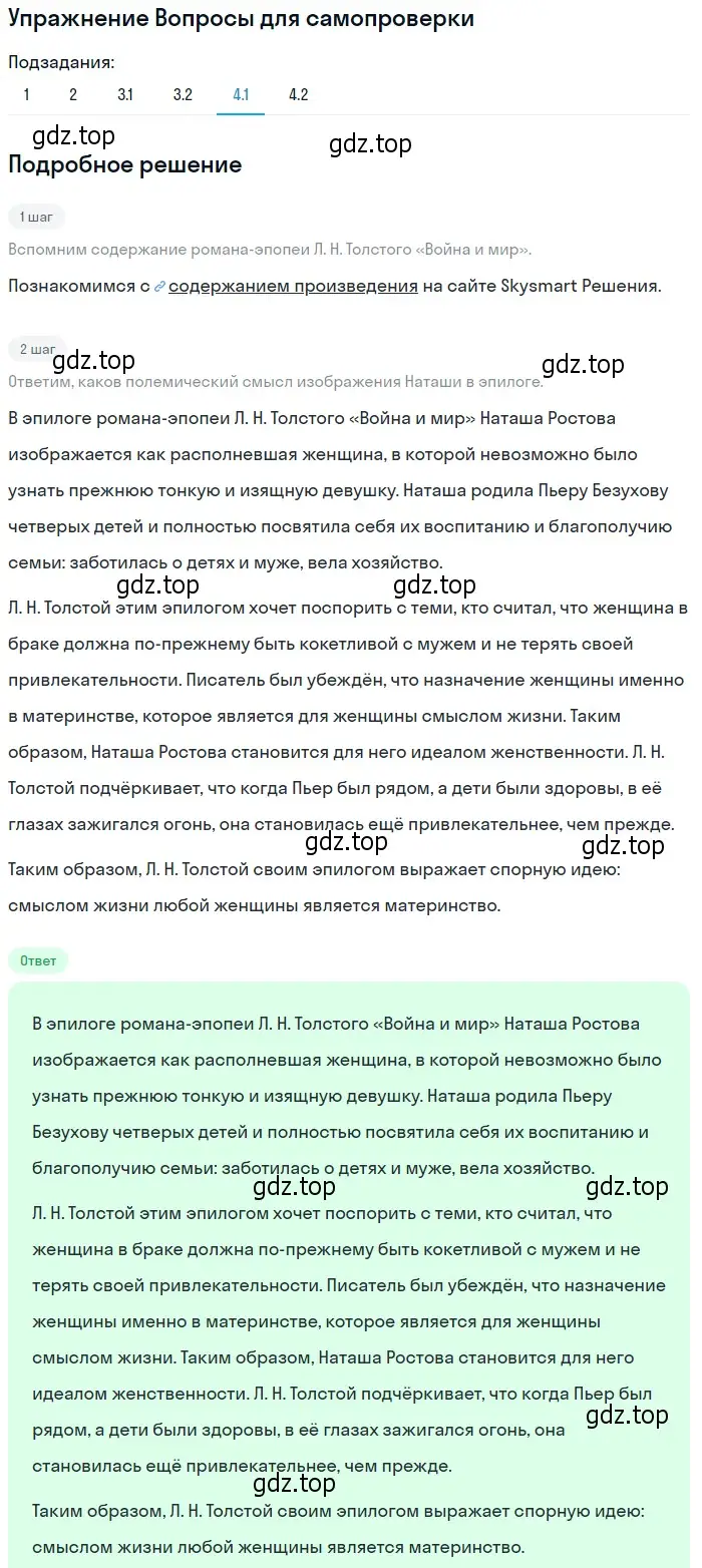 Решение номер 4 (страница 198) гдз по литературе 10 класс Лебедев, учебник 2 часть