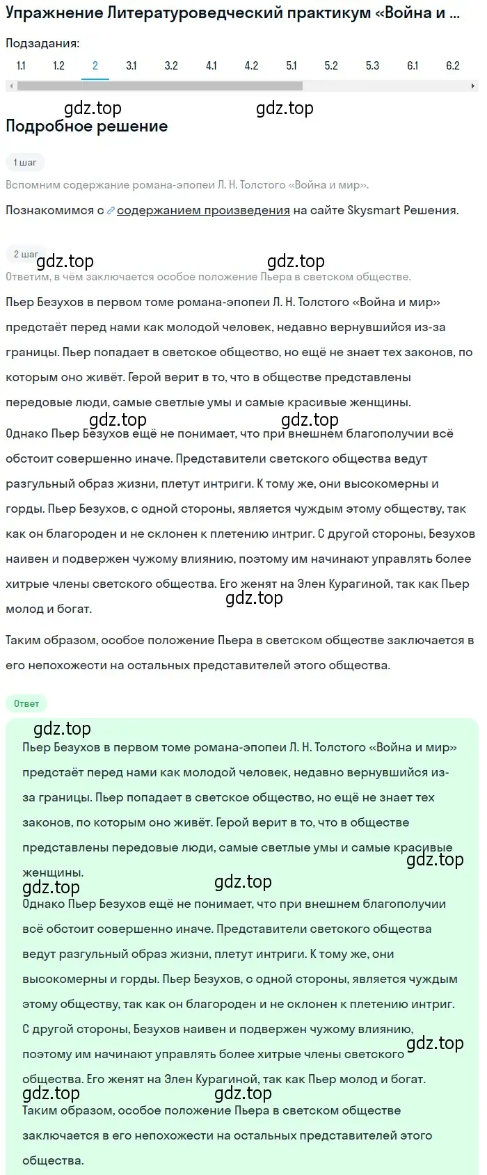 Решение номер 2 (страница 201) гдз по литературе 10 класс Лебедев, учебник 2 часть