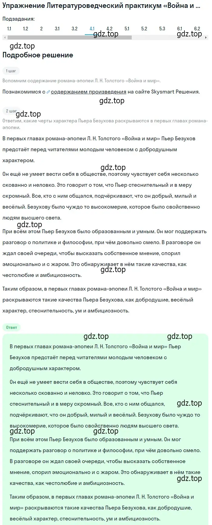 Решение номер 4 (страница 202) гдз по литературе 10 класс Лебедев, учебник 2 часть