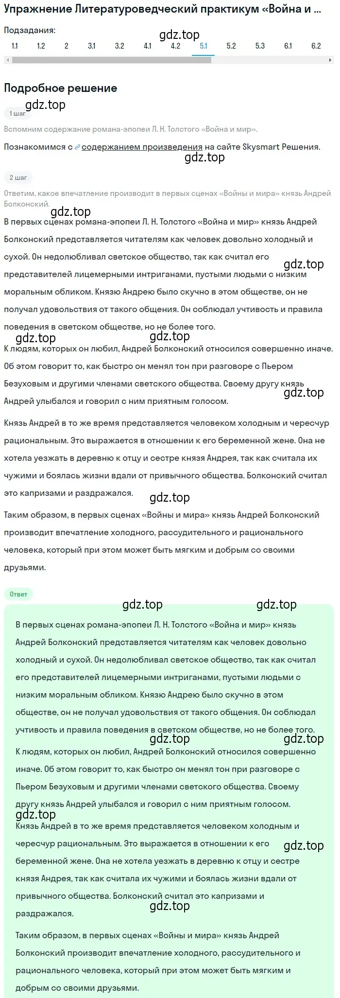 Решение номер 5 (страница 202) гдз по литературе 10 класс Лебедев, учебник 2 часть