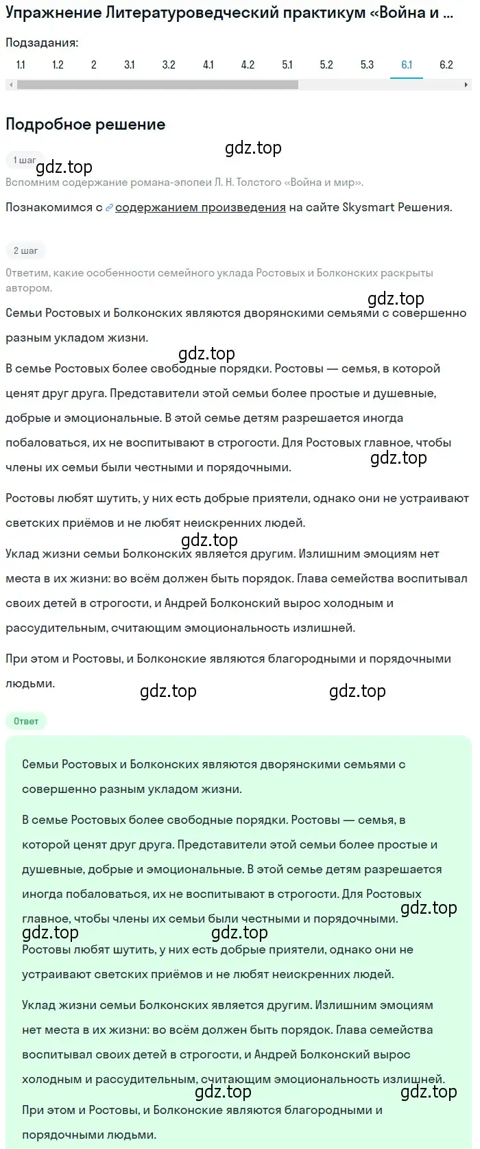 Решение номер 6 (страница 202) гдз по литературе 10 класс Лебедев, учебник 2 часть