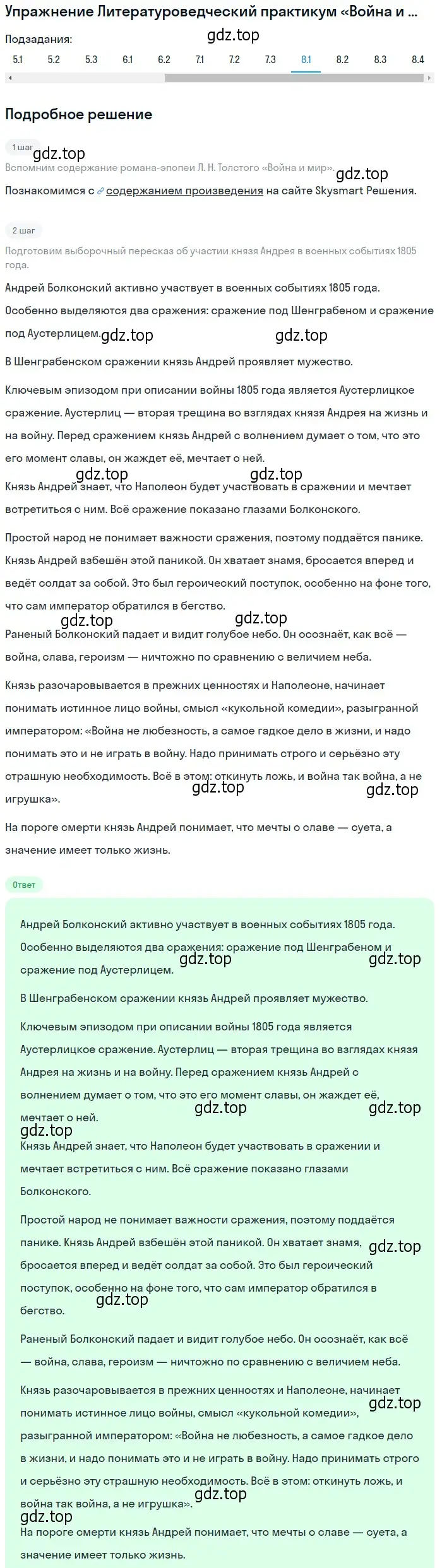 Решение номер 8 (страница 202) гдз по литературе 10 класс Лебедев, учебник 2 часть