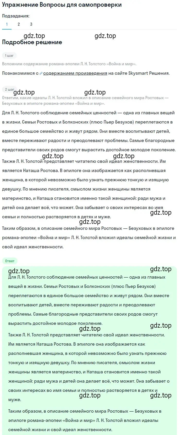 Решение номер 1 (страница 201) гдз по литературе 10 класс Лебедев, учебник 2 часть