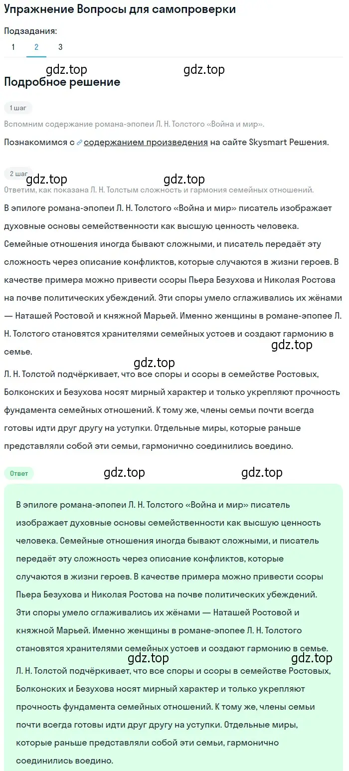 Решение номер 2 (страница 201) гдз по литературе 10 класс Лебедев, учебник 2 часть