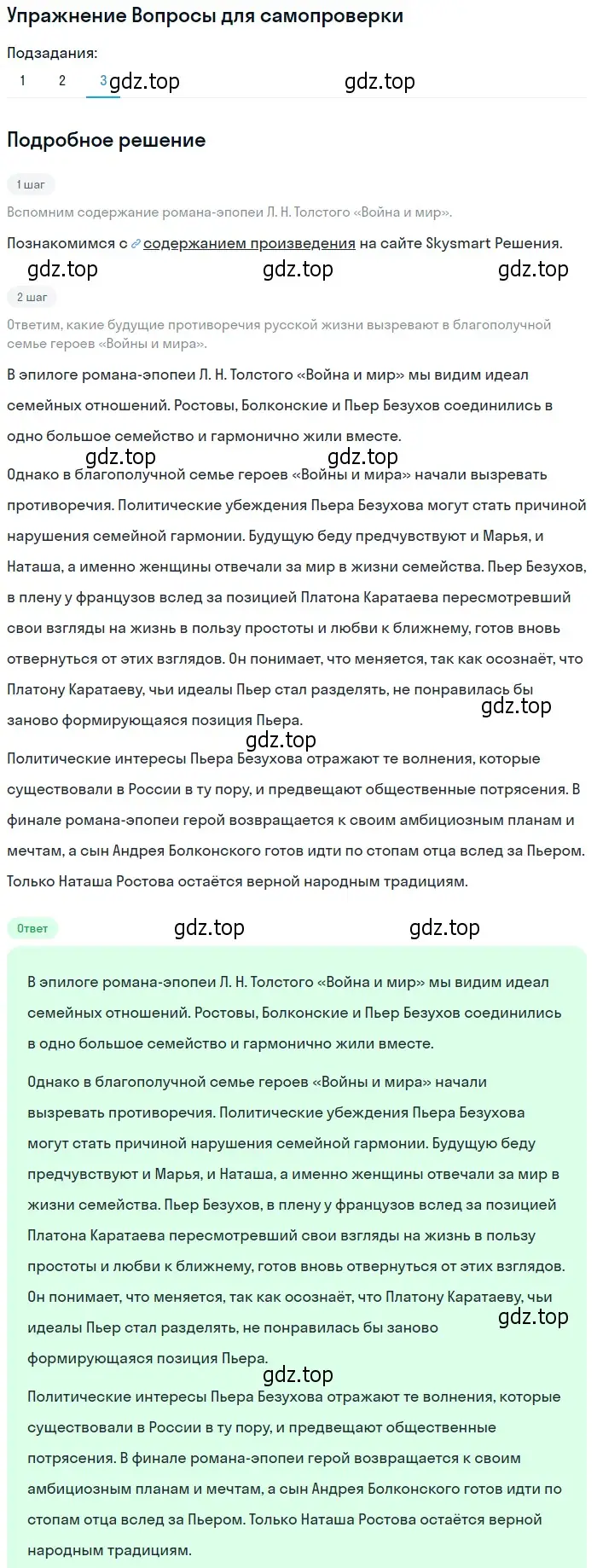 Решение номер 3 (страница 201) гдз по литературе 10 класс Лебедев, учебник 2 часть