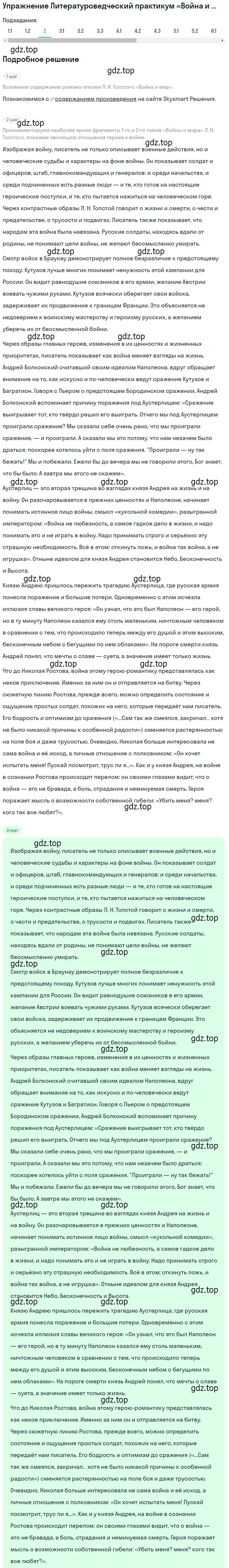 Решение номер 2 (страница 202) гдз по литературе 10 класс Лебедев, учебник 2 часть