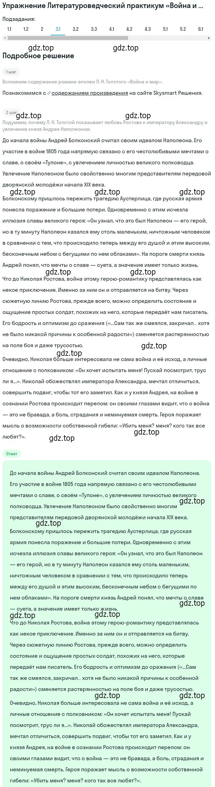 Решение номер 3 (страница 202) гдз по литературе 10 класс Лебедев, учебник 2 часть