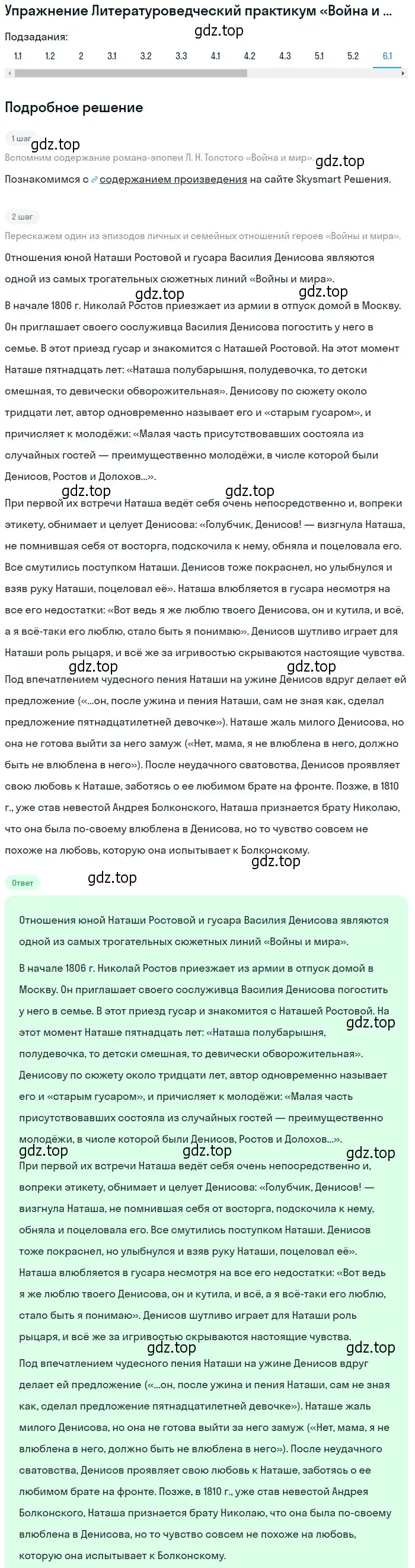 Решение номер 6 (страница 202) гдз по литературе 10 класс Лебедев, учебник 2 часть