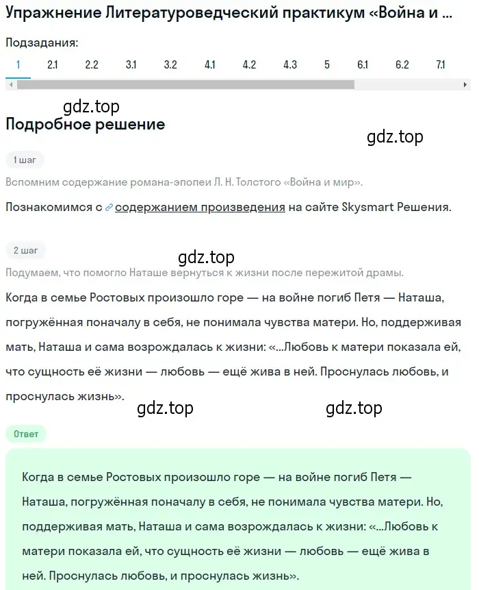 Решение номер 1 (страница 203) гдз по литературе 10 класс Лебедев, учебник 2 часть