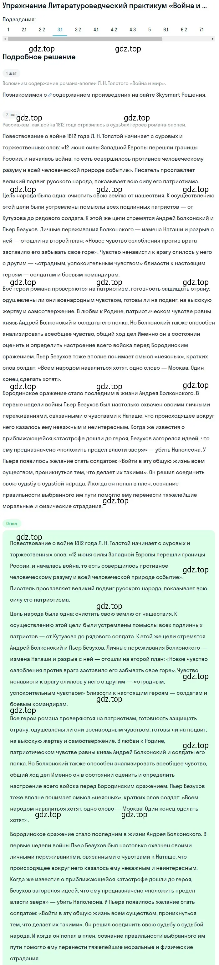 Решение номер 3 (страница 203) гдз по литературе 10 класс Лебедев, учебник 2 часть