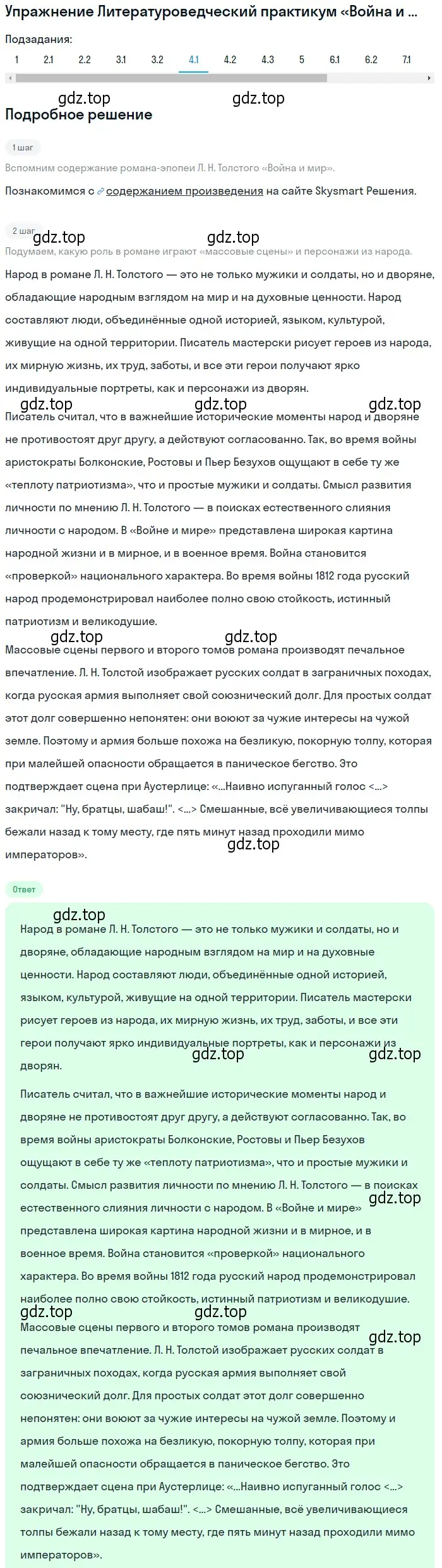 Решение номер 4 (страница 203) гдз по литературе 10 класс Лебедев, учебник 2 часть