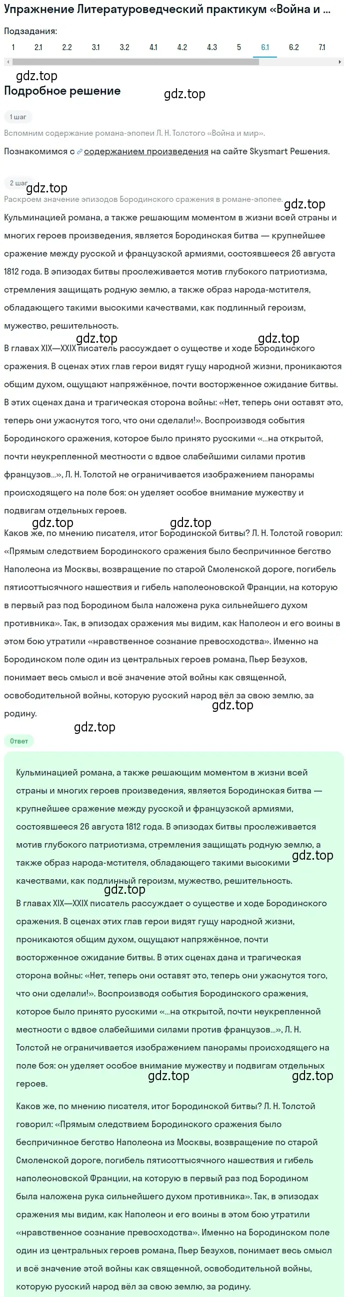 Решение номер 6 (страница 203) гдз по литературе 10 класс Лебедев, учебник 2 часть