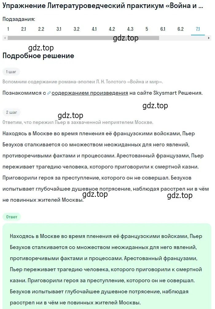 Решение номер 7 (страница 203) гдз по литературе 10 класс Лебедев, учебник 2 часть