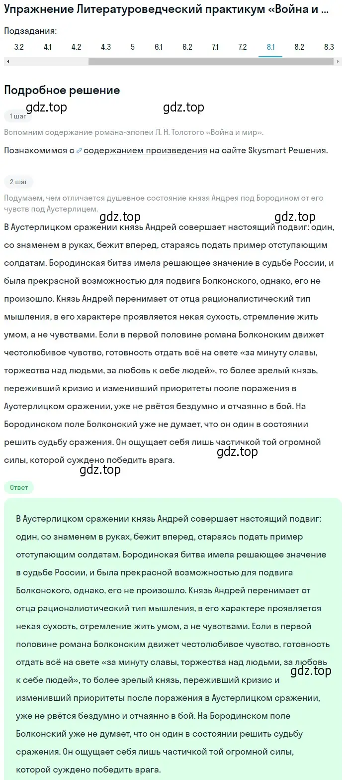 Решение номер 8 (страница 203) гдз по литературе 10 класс Лебедев, учебник 2 часть