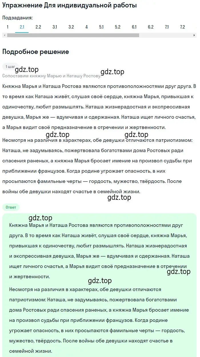 Решение номер 2 (страница 204) гдз по литературе 10 класс Лебедев, учебник 2 часть