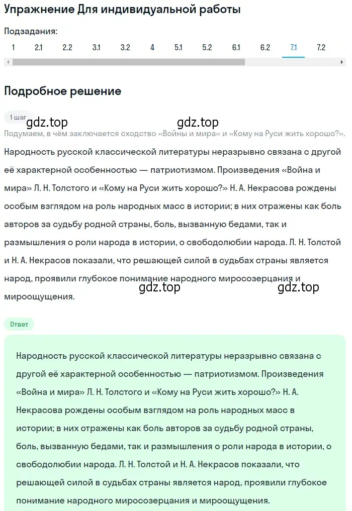 Решение номер 7 (страница 205) гдз по литературе 10 класс Лебедев, учебник 2 часть