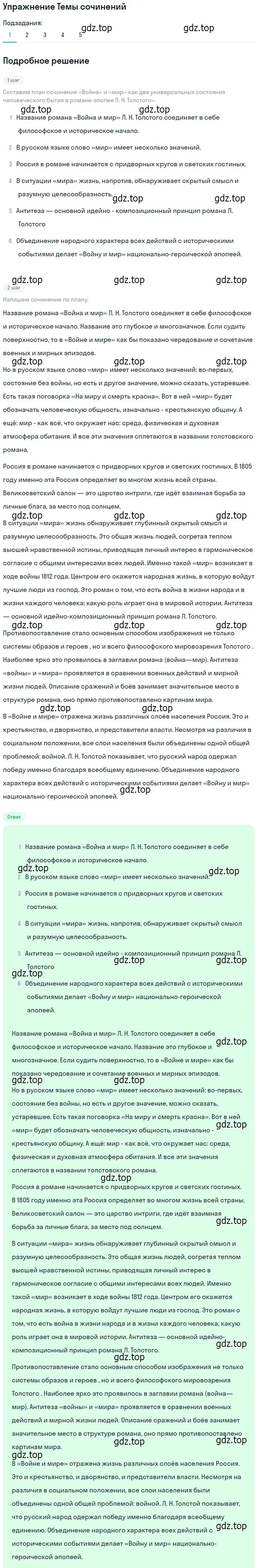 Решение номер 1 (страница 205) гдз по литературе 10 класс Лебедев, учебник 2 часть