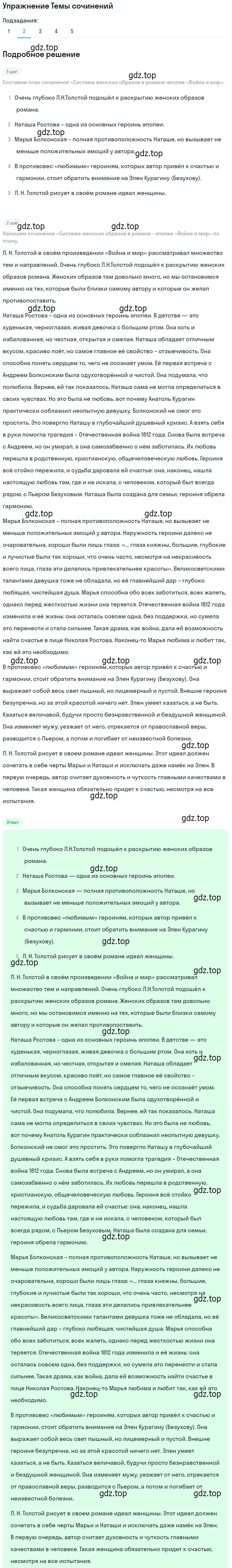 Решение номер 2 (страница 205) гдз по литературе 10 класс Лебедев, учебник 2 часть