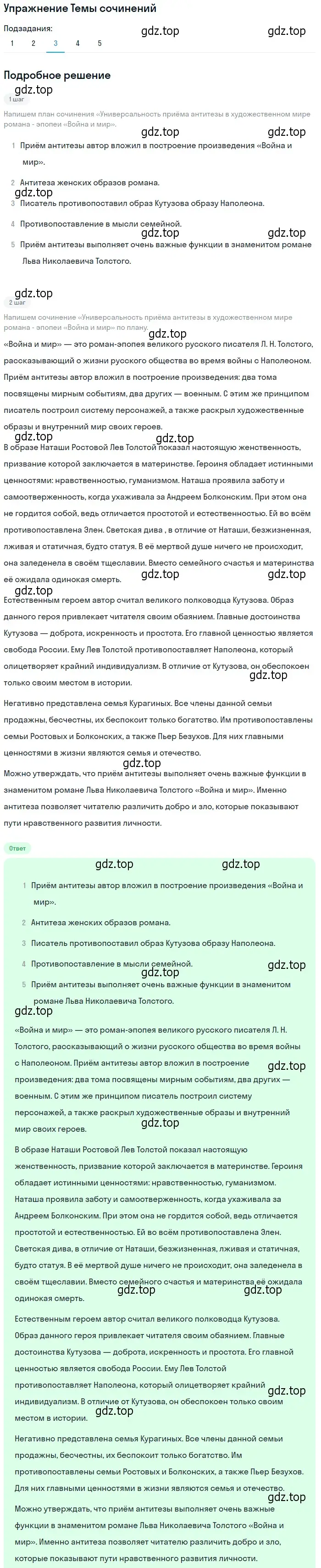 Решение номер 3 (страница 205) гдз по литературе 10 класс Лебедев, учебник 2 часть