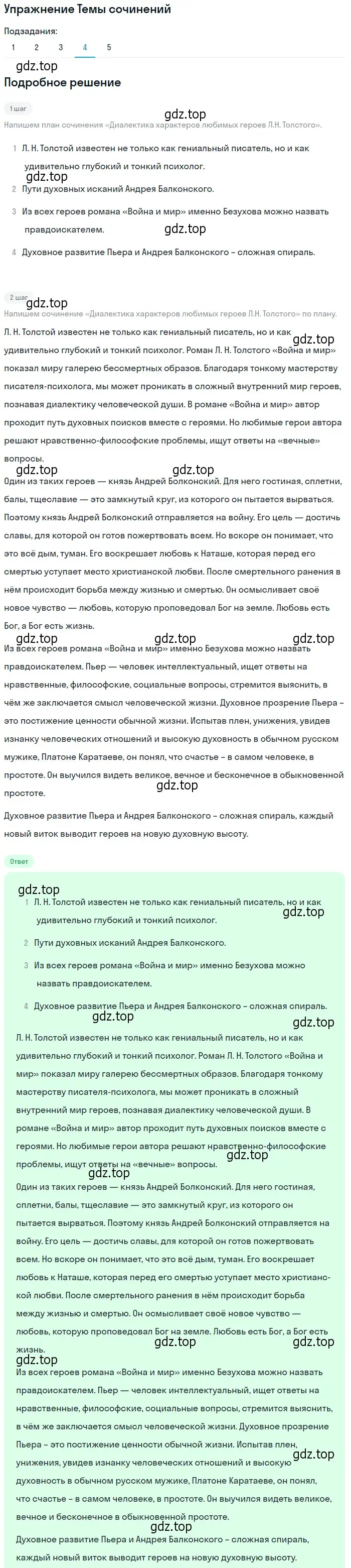 Решение номер 4 (страница 205) гдз по литературе 10 класс Лебедев, учебник 2 часть