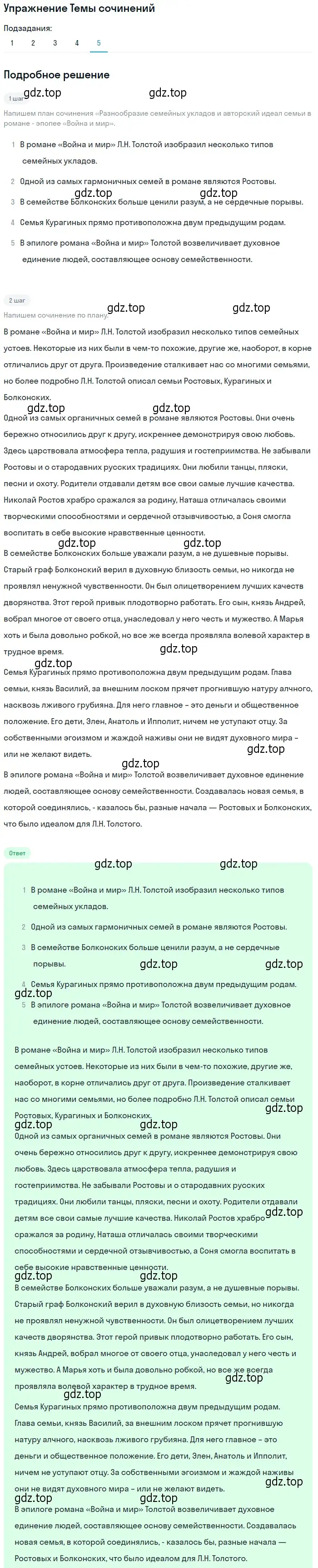 Решение номер 5 (страница 205) гдз по литературе 10 класс Лебедев, учебник 2 часть