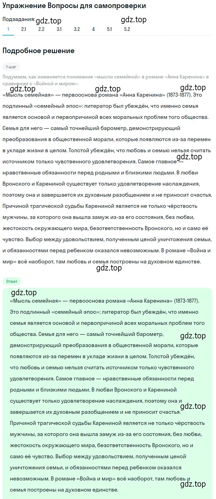 Решение номер 1 (страница 213) гдз по литературе 10 класс Лебедев, учебник 2 часть