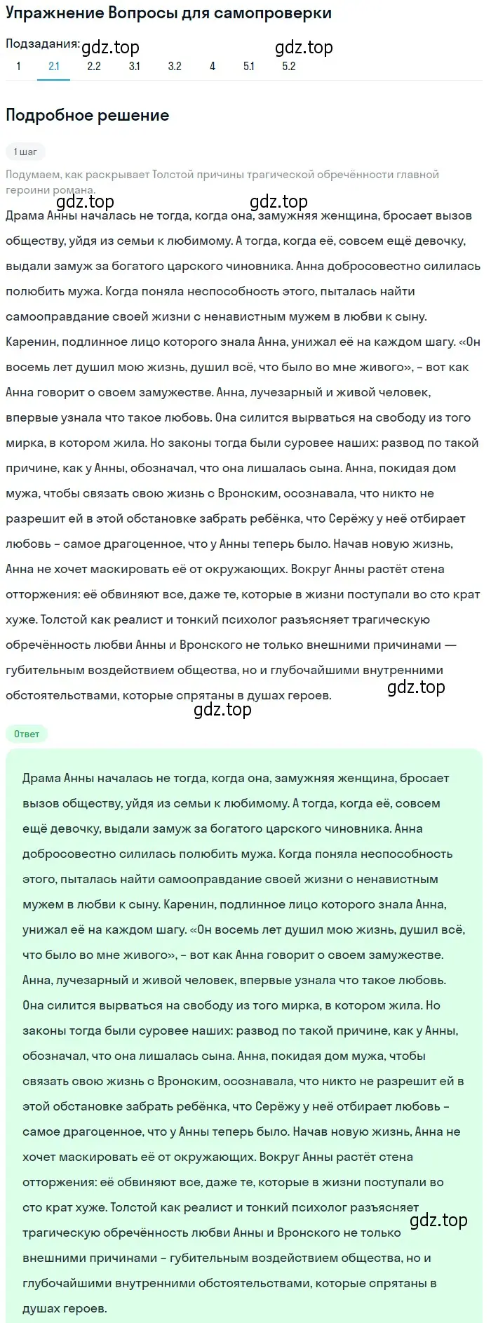 Решение номер 2 (страница 214) гдз по литературе 10 класс Лебедев, учебник 2 часть