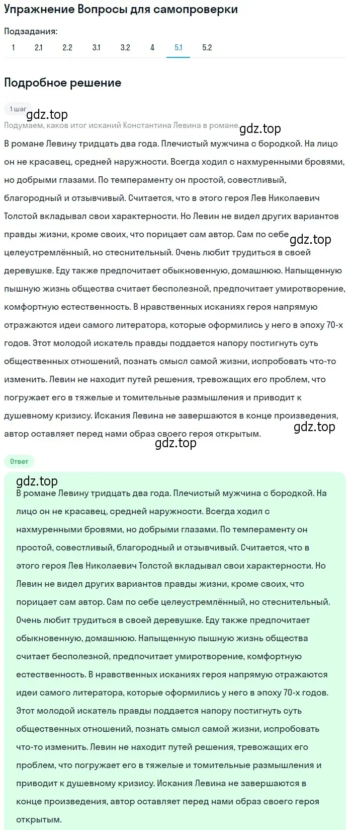 Решение номер 5 (страница 214) гдз по литературе 10 класс Лебедев, учебник 2 часть