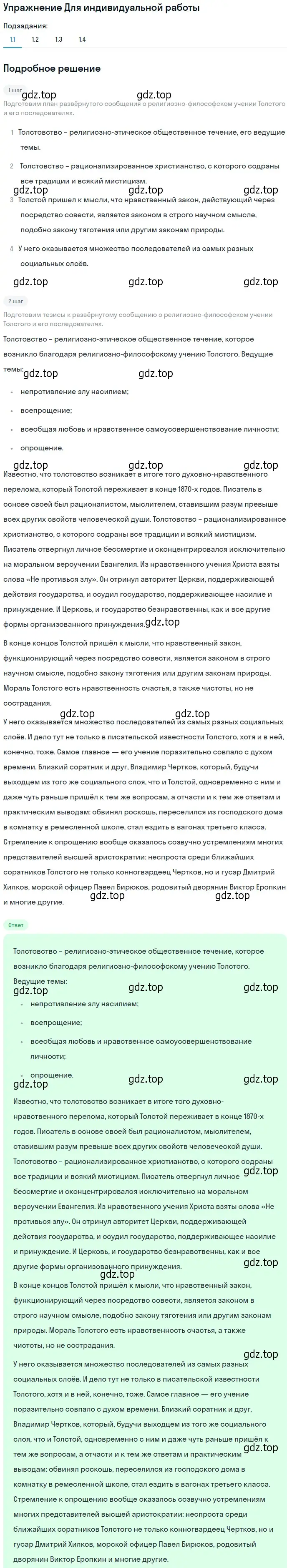 Решение  Для индивидуальной работы (стр. 221) (страница 221) гдз по литературе 10 класс Лебедев, учебник 2 часть