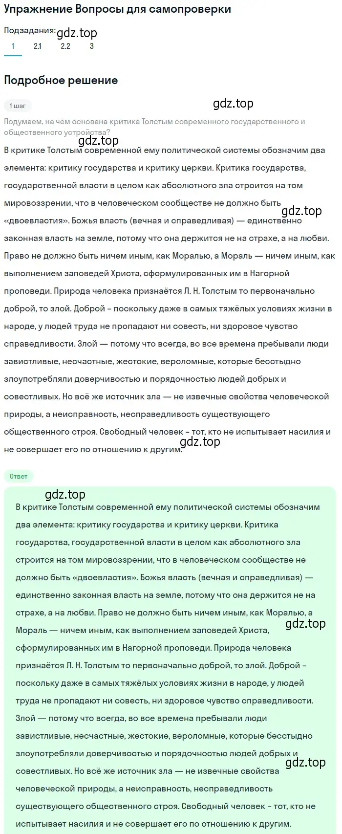 Решение номер 1 (страница 221) гдз по литературе 10 класс Лебедев, учебник 2 часть