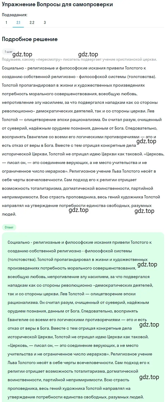 Решение номер 2 (страница 221) гдз по литературе 10 класс Лебедев, учебник 2 часть