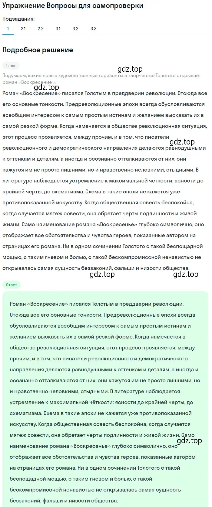 Решение номер 1 (страница 226) гдз по литературе 10 класс Лебедев, учебник 2 часть