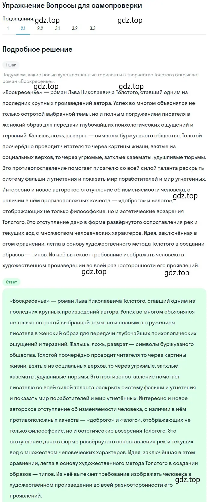 Решение номер 2 (страница 226) гдз по литературе 10 класс Лебедев, учебник 2 часть