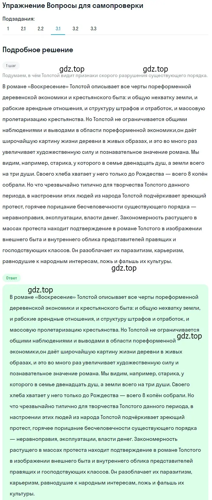 Решение номер 3 (страница 226) гдз по литературе 10 класс Лебедев, учебник 2 часть