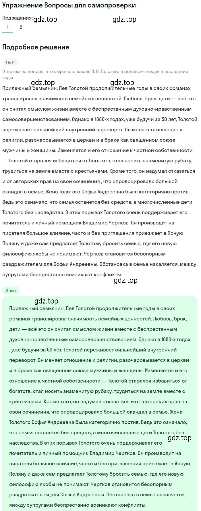 Решение номер 1 (страница 228) гдз по литературе 10 класс Лебедев, учебник 2 часть